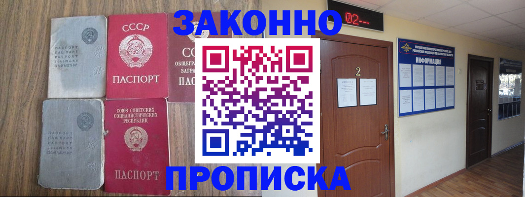 временная регистрация гарантия в Бийске