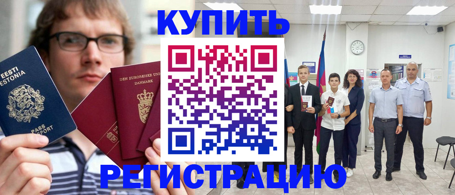 прописка для школы в Бийске