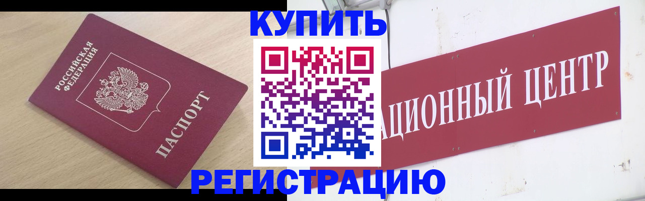 временная регистрация 2025 в Бийске