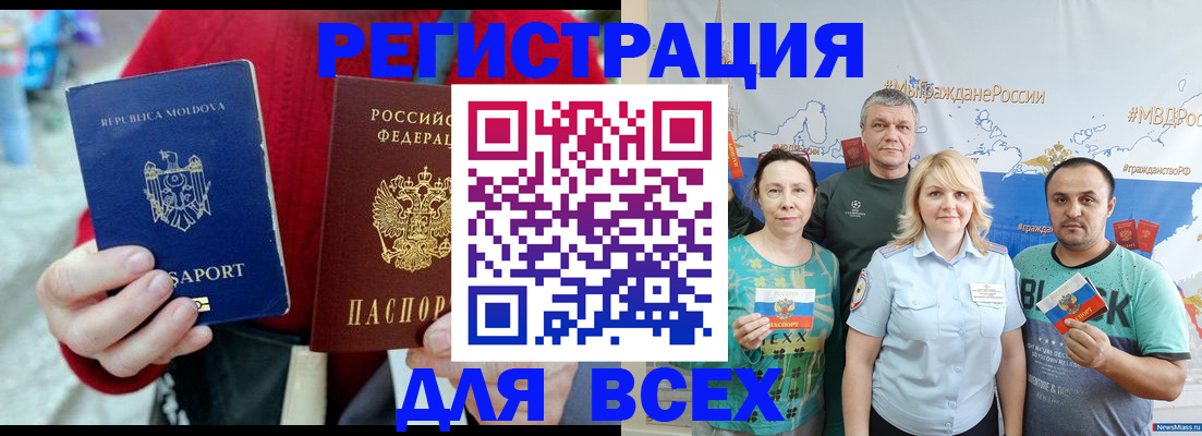 миграционный учет в Бийске