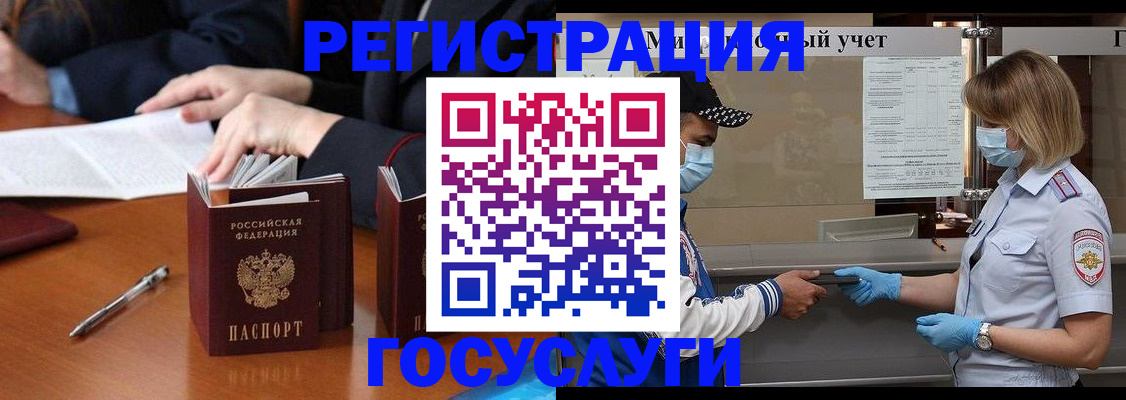 временная регистрация поиск в Бийске